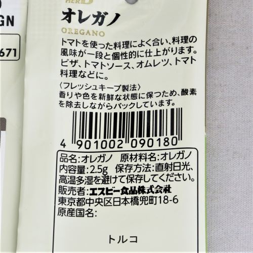 ヱスビー食品 詰め替え用袋入りオレガノ 2.5g