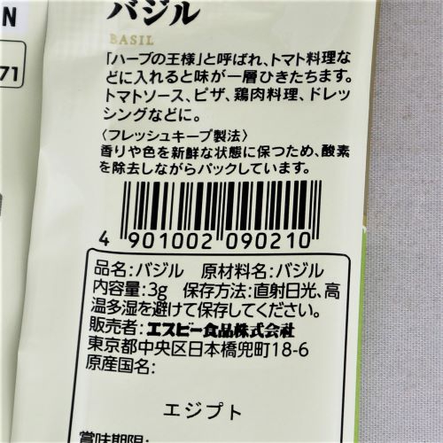 ヱスビー食品 詰め替え用袋入りバジル 3g