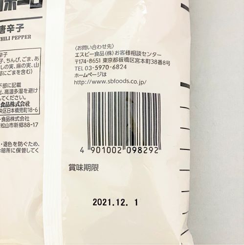 【業務用】ヱスビー食品 マルコポーロ七味唐辛子 300g
