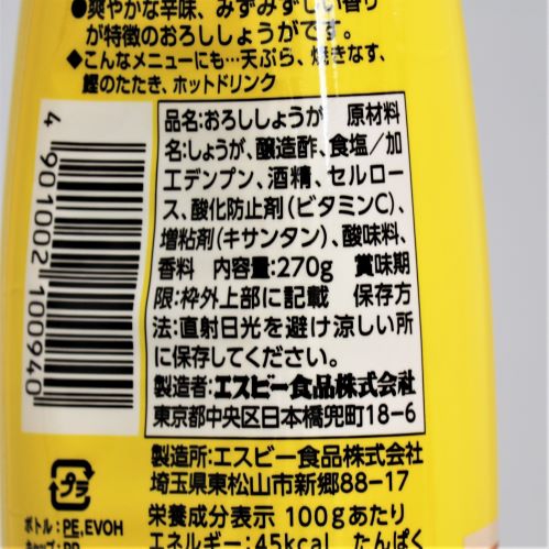 【業務用】ヱスビー食品 おろし生しょうが 270g