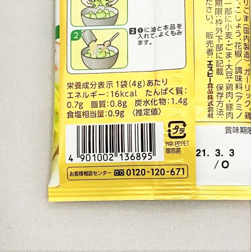 ヱスビー食品 菜館塩だれちぎりキャベツ 8g