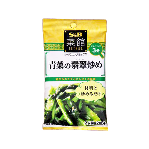 ヱスビー食品 菜館青菜の翡翠炒め 12.4g