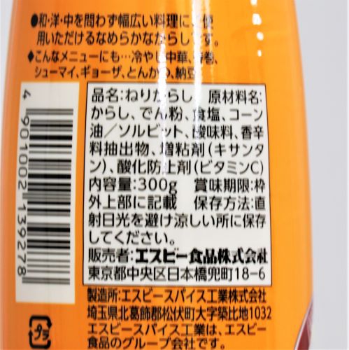 【業務用】ヱスビー食品 ねりからし 300g