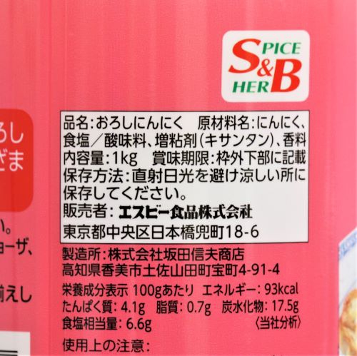 【業務用】ヱスビー食品 おろし生にんにく 1kg