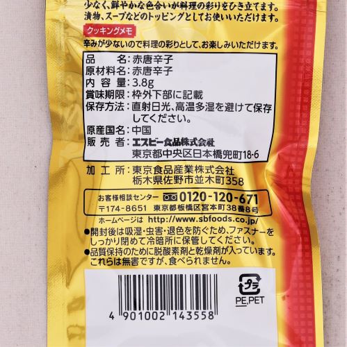 ヱスビー食品 菜館糸切り唐辛子 3.8g