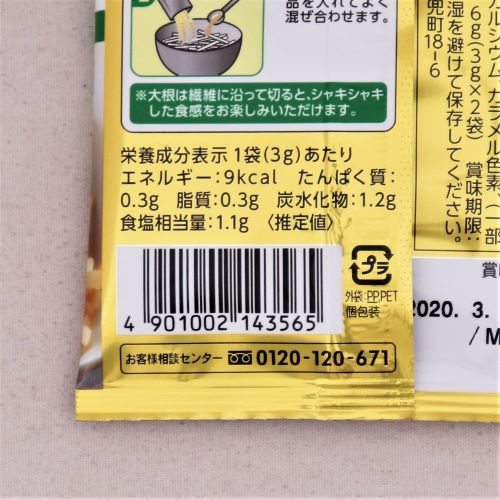 ヱスビー食品 菜館やみつき大根サラダ 6g