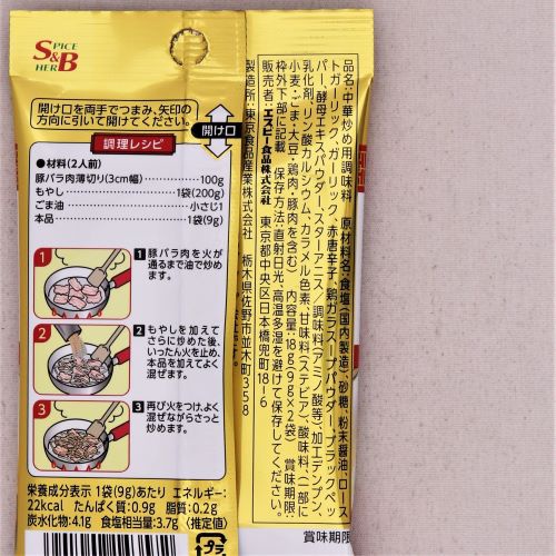 ヱスビー食品 菜館豚バラともやしのにんにく醤油炒め 18g