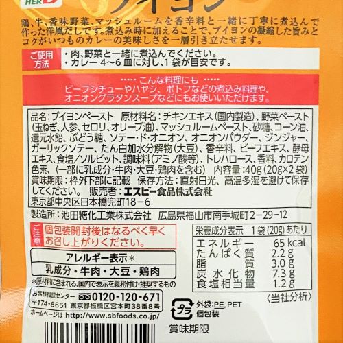 ヱスビー食品 カレープラスブイヨン 40g