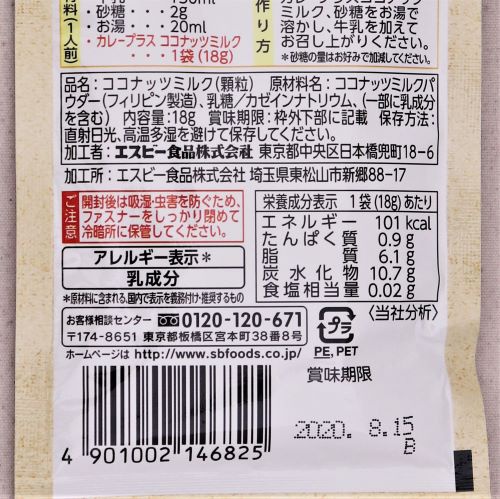 ヱスビー食品 カレープラスココナッツミルク 18g