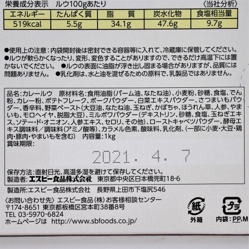 【業務用】ヱスビー食品 とろけるカレー甘口 1kg