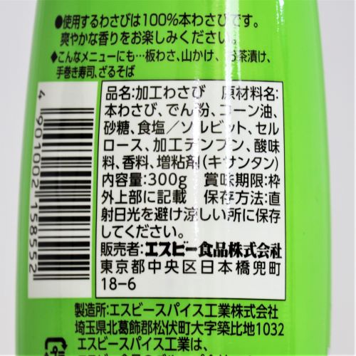 【業務用】ヱスビー食品 本生本わさび 300g