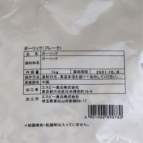 【業務用】ヱスビー食品 セレクトスパイスガーリック(フレーク) 1kg