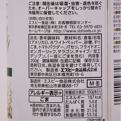 【業務用】ヱスビー食品 セレクトスパイスマジックソルトM缶 200g