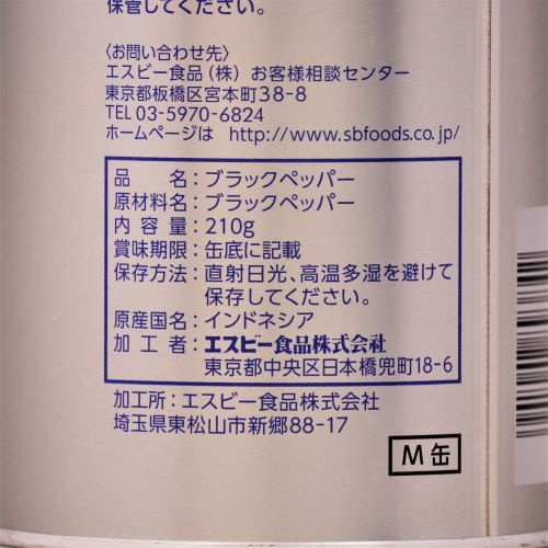 【業務用】ヱスビー食品 セレクトスパイスブラックペッパー(パウダー) 210g