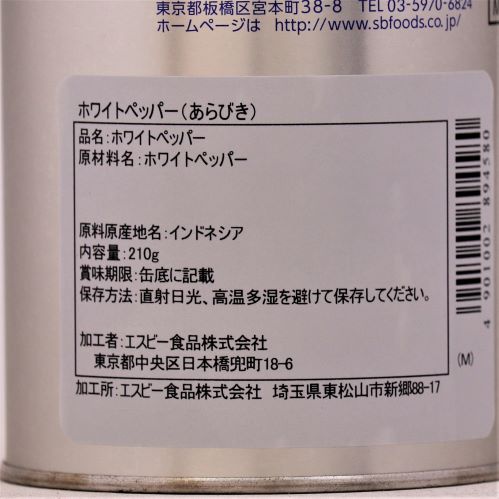 【業務用】ヱスビー食品 セレクトスパイスホワイトペッパー(あらびき) 210g