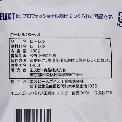 【業務用】ヱスビー食品 セレクトスパイスローレル(ホール) 100g