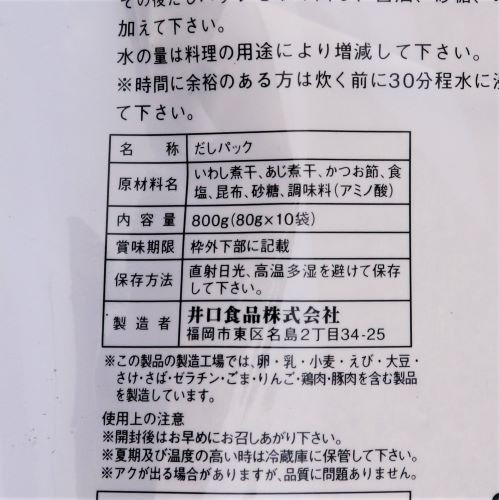 【業務用】井口食品 ママだしいりこだし 80g×10袋