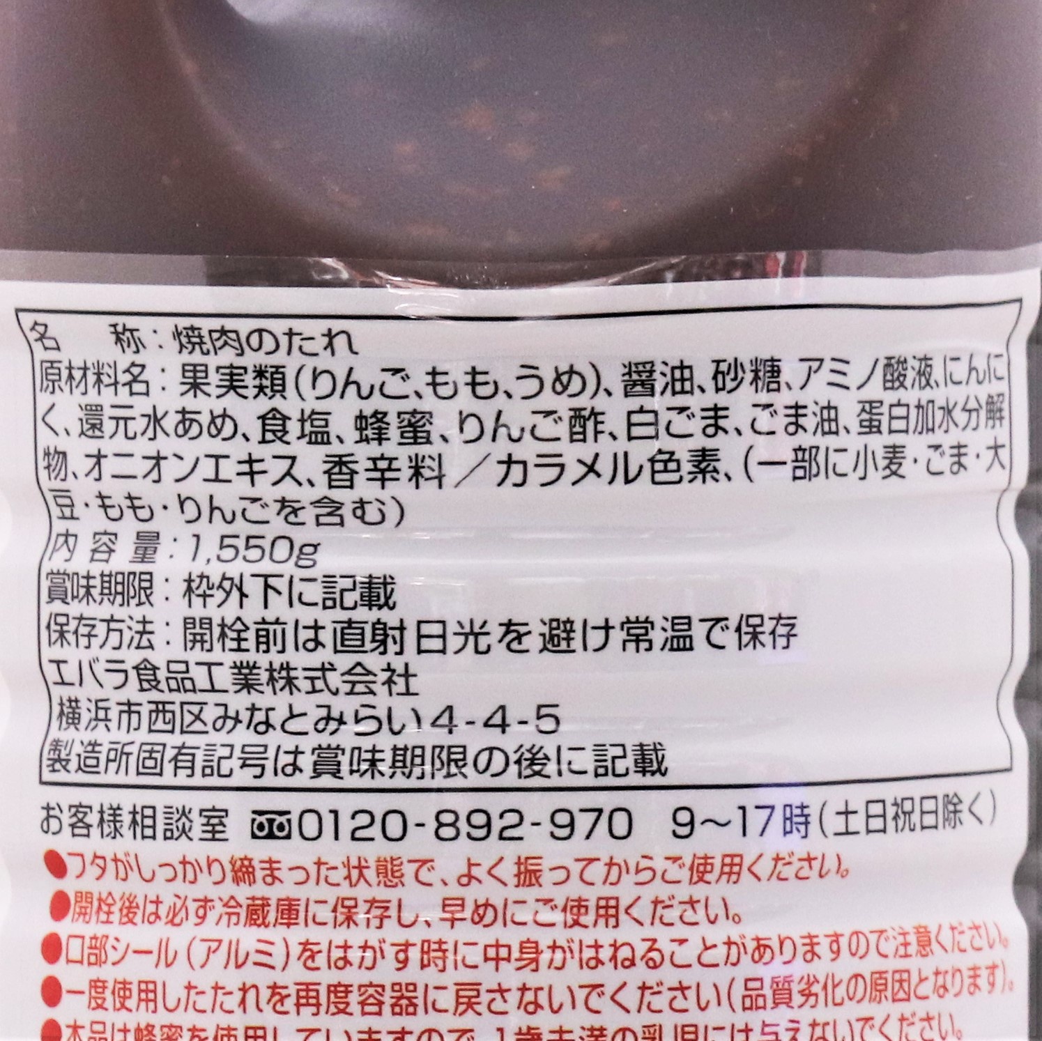 【業務用】エバラ 焼肉のたれ黄金の味中辛 1550g