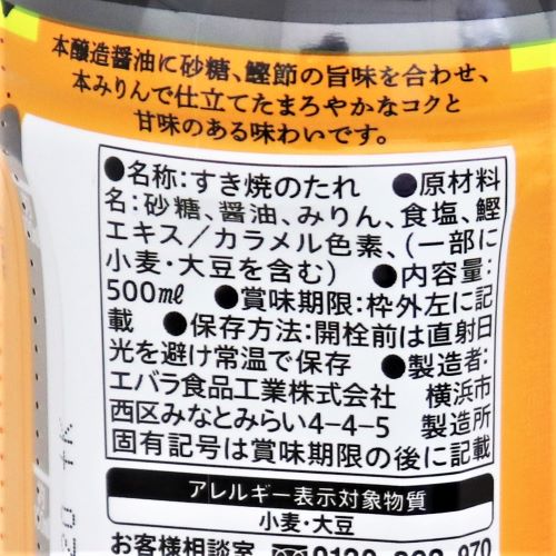 エバラ すき焼のたれマイルド 500ml