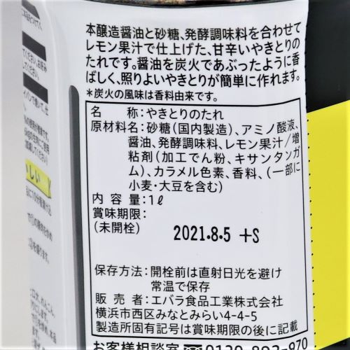 【業務用】エバラ 厨房応援団やきとりのたれ炭火風味 1L