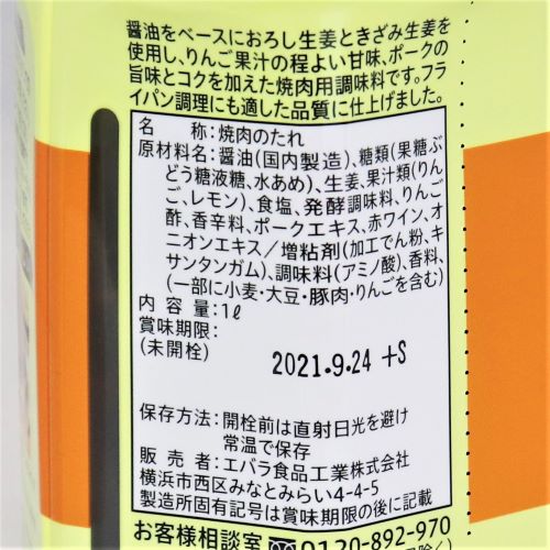 【業務用】エバラ 厨房応援団生姜焼のたれ 1L