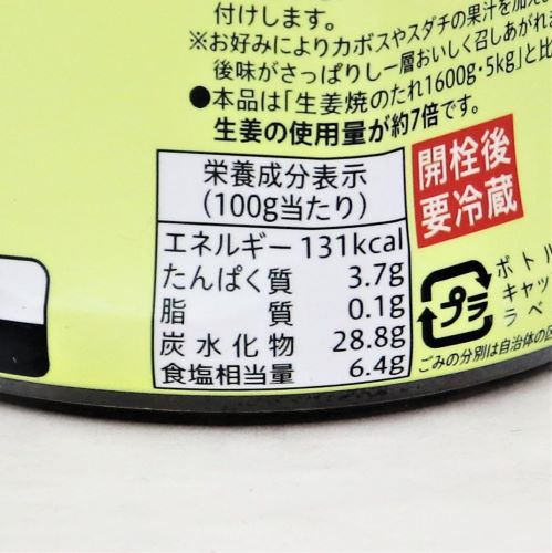 【業務用】エバラ 厨房応援団生姜焼のたれ 1L
