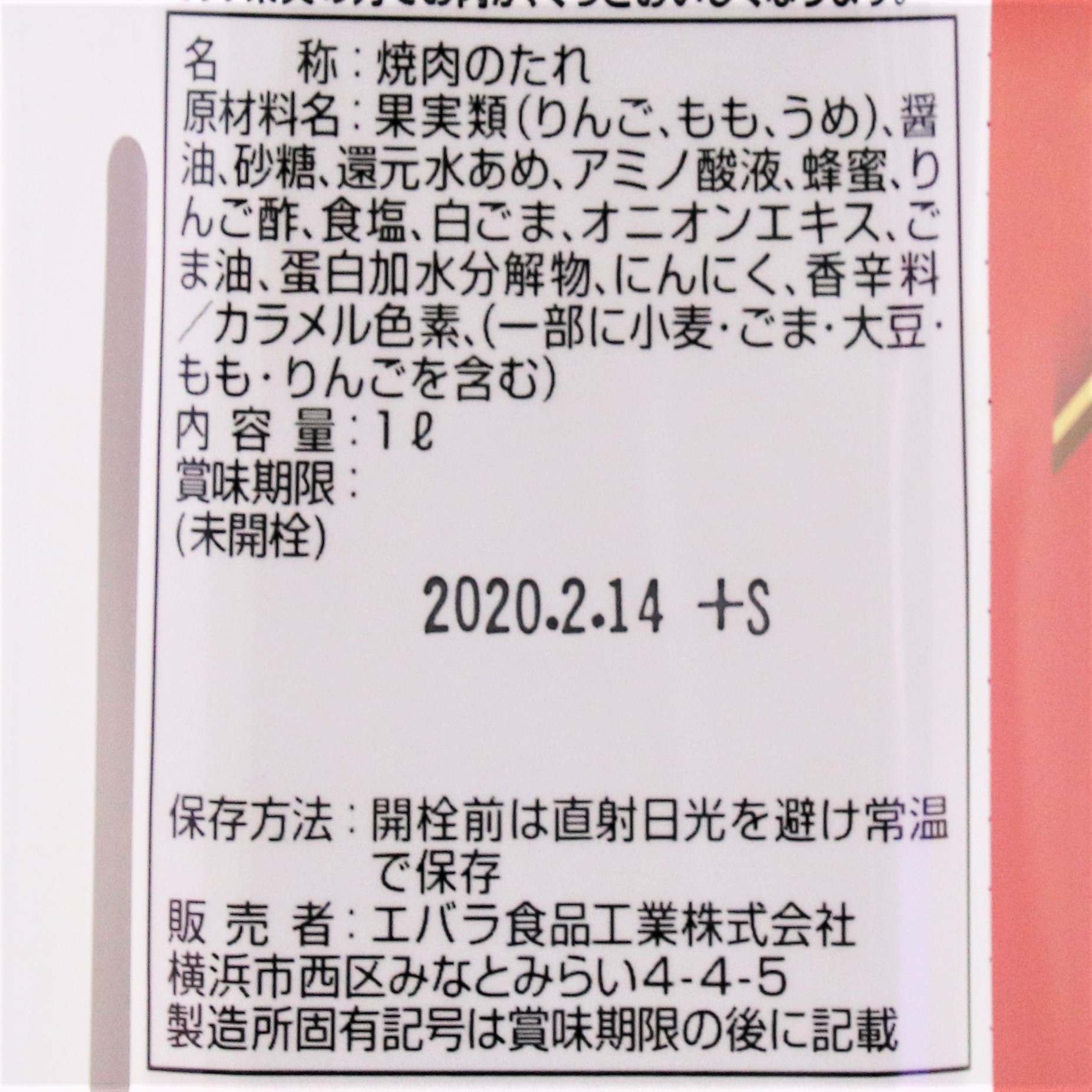 【業務用】エバラ 黄金の味 甘口 1L