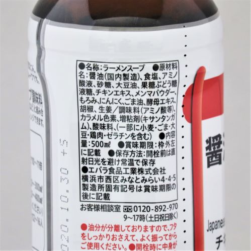 【業務用】エバラ e-BaSic醤油ラーメンスープ 500ml