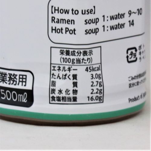 【業務用】エバラ e-BaSic塩ラーメンスープ 500ml