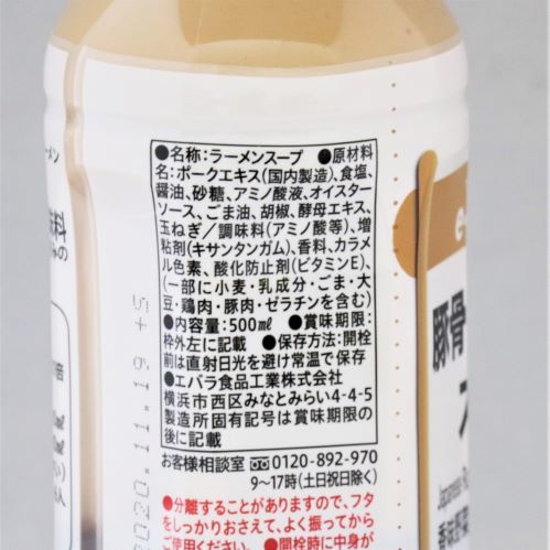 【業務用】エバラ e-BaSic豚骨ラーメンスープ 500ml