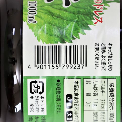 【業務用】イカリソース 野菜のドレス青じそ 1L