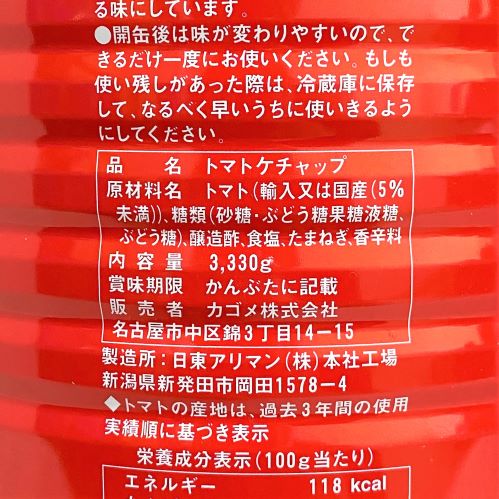【業務用】カゴメ トマトケチャップ特級 1号缶 3330g