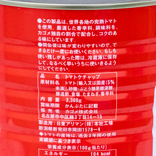 【業務用】カゴメ トマトケチャップ標準 1号缶 3300g