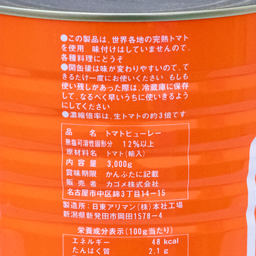【業務用】カゴメ トマトピューレー 1号缶 3000g