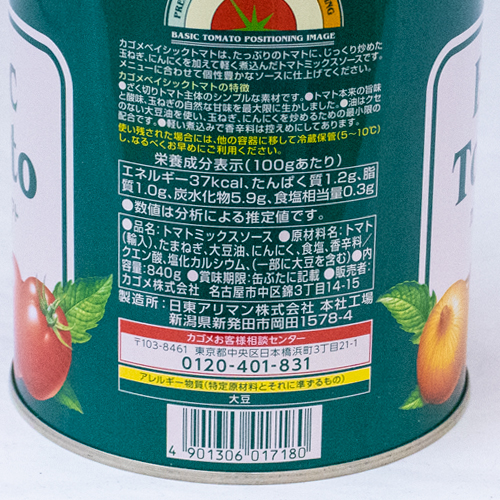 【業務用】カゴメ ベイシックトマト 2号缶 840g