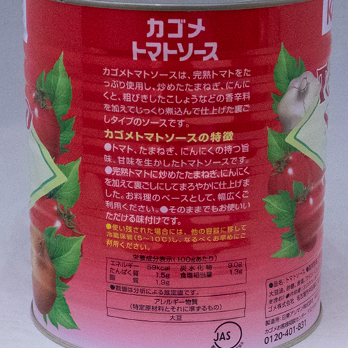 【業務用】カゴメ トマトソース 1号缶 3000g