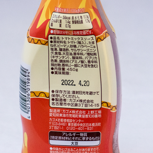 【業務用】カゴメ サルサ（ピリ辛）ボトル 450g