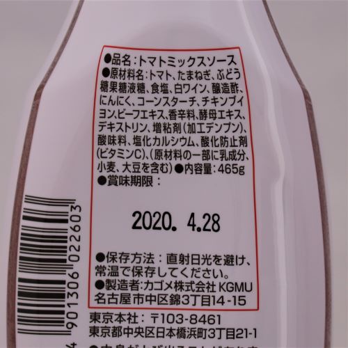 【業務用】カゴメ かけるトマトのソース 465g