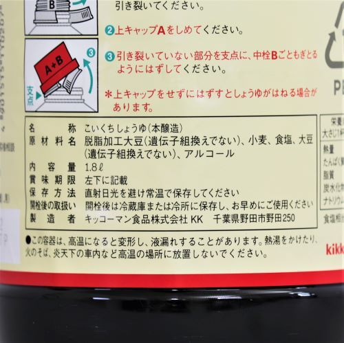 【業務用】キッコーマン食品 こいくちしょうゆハンディPET 1.8L