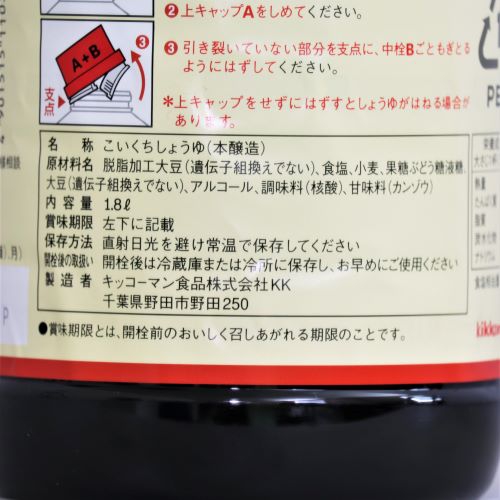 【業務用】キッコーマン食品 あまくちしょうゆハンディPET 1.8L