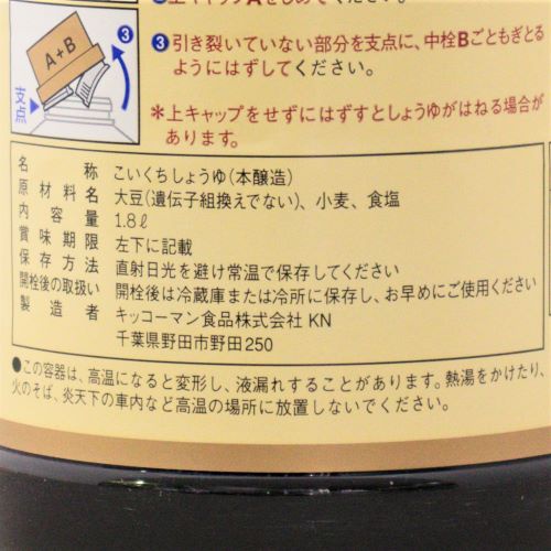 【業務用】キッコーマン食品 特選丸大豆しょうゆハンディPET 1.8L