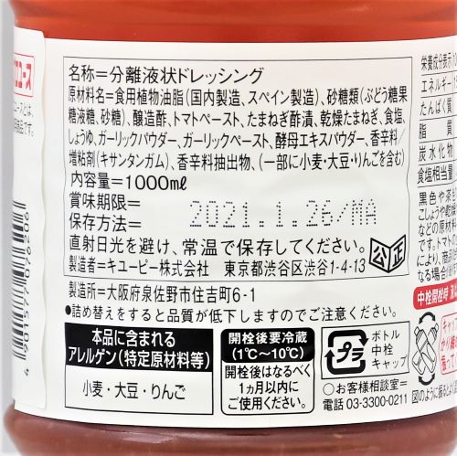 【業務用】キユーピー 具沢山ドレッシングトマト 1L
