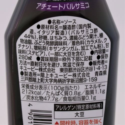 【業務用】キユーピー スタイリングソースアチェートバルサミコ 280ml