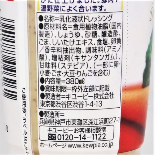 キユーピー 深煎りごまドレッシング 380ml