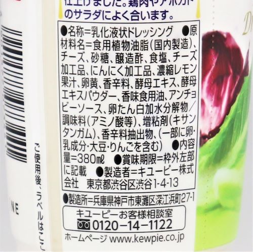 キユーピー シーザーサラダドレッシング 380ml