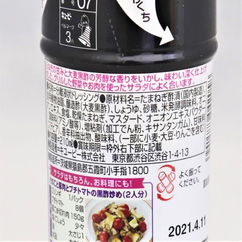 キユーピー テイスティドレッシング黒酢たまねぎ 210ml