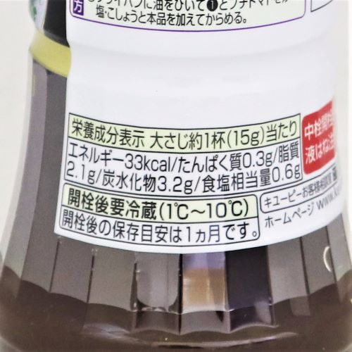 キユーピー テイスティドレッシング黒酢たまねぎ 210ml