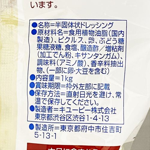 【業務用】キユーピー タルタルソース 1kg