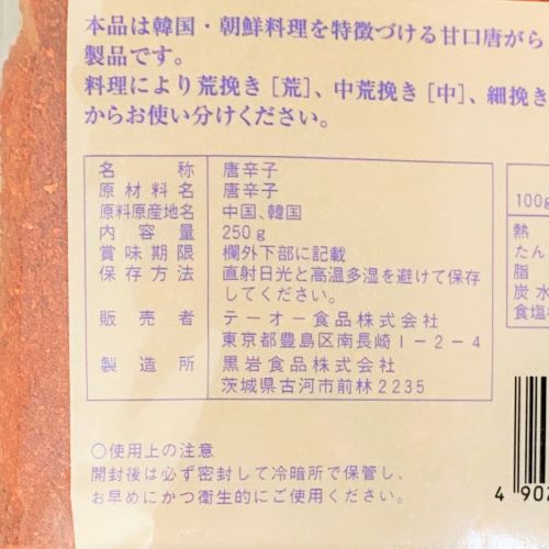 【業務用】テーオー食品 韓国料理用唐がらし中 250g