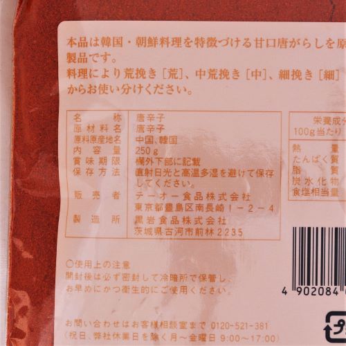 【業務用】テーオー食品 韓国料理用唐がらし細 250g